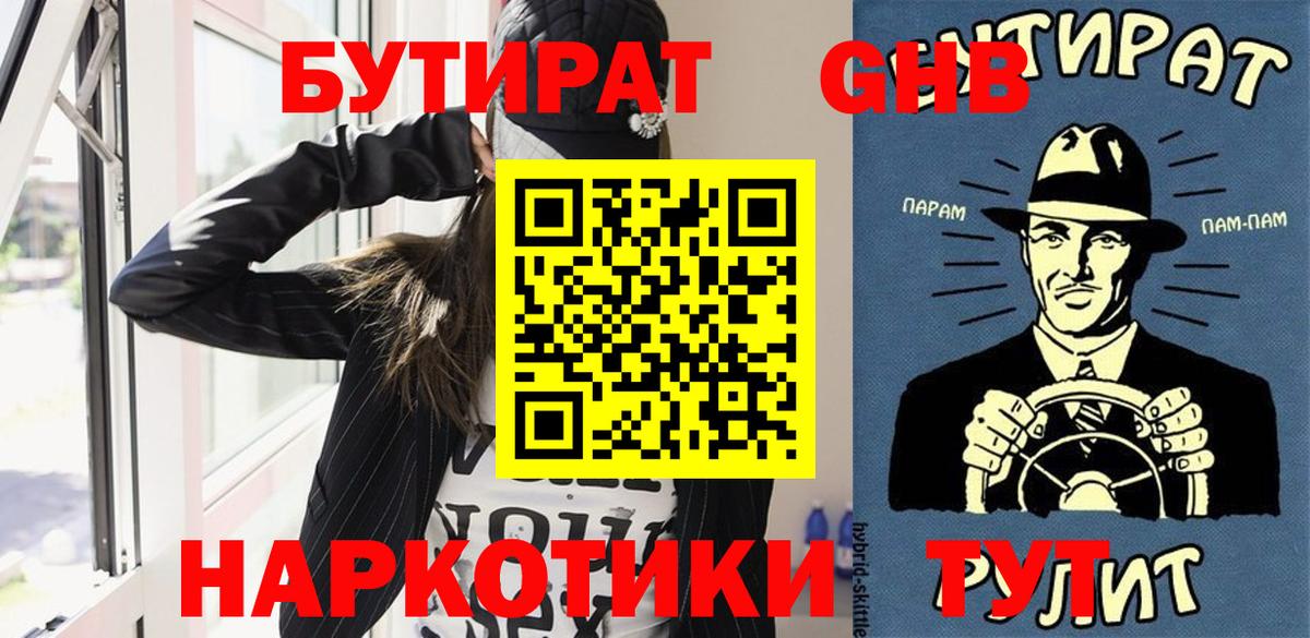 БУТИРАТ бутик Карпинск