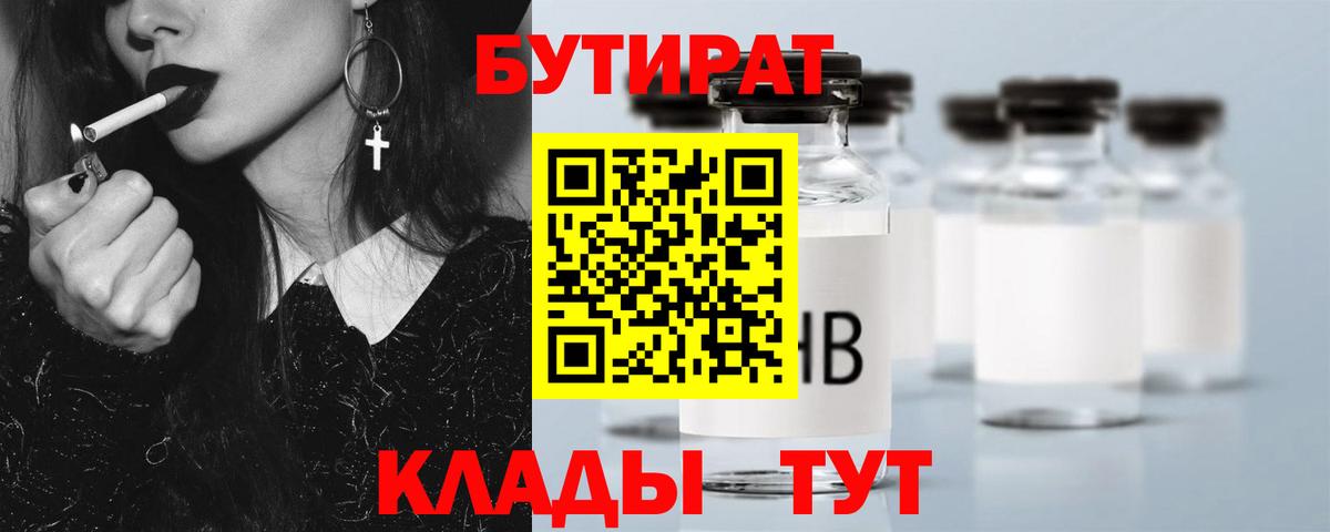 Карпинск  БУТИРАТ  Вход с VPN  Бутират жидкий экстази 
